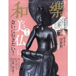 和樂 2024年 12月号 [雑誌]