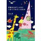 宇宙はなぜこんなにうまくできているのか(集英社文庫) [文庫]