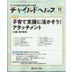 チャイルドヘルス 2024年 11月号 [雑誌]