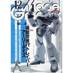 月間モデルグラフィックスModel Graphix69冊まとめ売り 月間モデルグラフィックスModel Graphix69冊まとめ売り