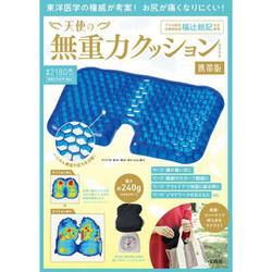 天使の無重力クッションBOOK 携帯版 [ムックその他]