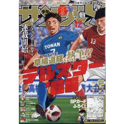 少年サンデーS（スーパー） 2024年 12/1号 [雑誌]