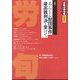 労働法律旬報 2024年 10/25号 [雑誌]