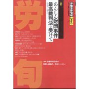 労働法律旬報 2024年 10/25号 [雑誌]