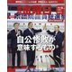 週刊 金曜日 2024年 11/8号 [雑誌]