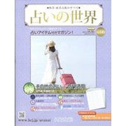 占いの世界 改訂版 2024年 10/30号 （146号） [雑誌]