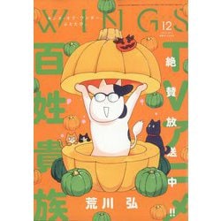Wings （ウィングス） 2024年 12月号 [雑誌]