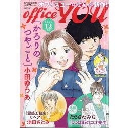 office you （オフィス ユー） 2024年 12月号 [雑誌]
