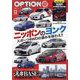 Option （オプション） 2024年 12月号 [雑誌]