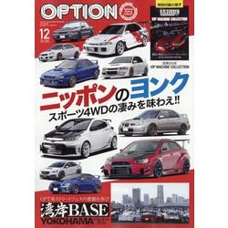 Option （オプション） 2024年 12月号 [雑誌]