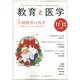 教育と医学 2024年 12月号 [雑誌]