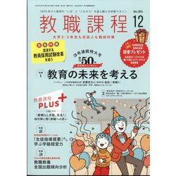 教職課程 2024年 12月号 [雑誌]