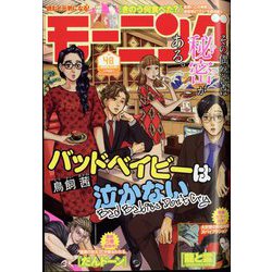 週刊 モーニング 2024年 11/14号 [雑誌]