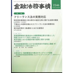 金融法務事情 2024年 11/25号 [雑誌]