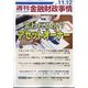 週刊金融財政事情 2024年 11/12号 [雑誌]