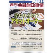 週刊金融財政事情 2024年 11/12号 [雑誌]
