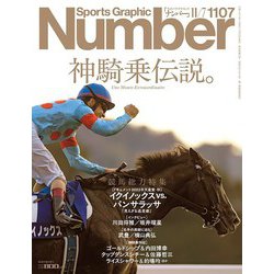 Sports Graphic Number (スポーツ・グラフィック ナンバー) 2024年 11/7号 [雑誌]