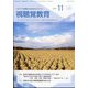 視聴覚教育 2024年 11月号 [雑誌]