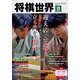 将棋世界 2024年 12月号 [雑誌]