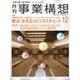 事業構想 2024年 12月号 [雑誌]