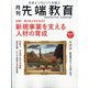 月刊先端教育 2024年 12月号 [雑誌]