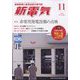 新電気 2024年 11月号 [雑誌]