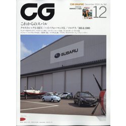 CG （カーグラフィック） 2024年 12月号 [雑誌]