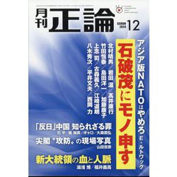 正論 2024年 12月号 [雑誌]