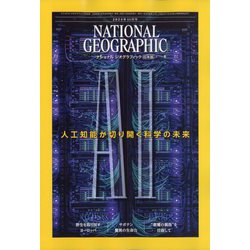 NATIONAL GEOGRAPHIC （ナショナル ジオグラフィック） 日本版 2024年 11月号 [雑誌]