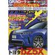 MAG X （ニューモデルマガジンX） 2024年 12月号 [雑誌]
