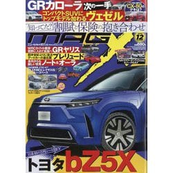 MAG X （ニューモデルマガジンX） 2024年 12月号 [雑誌]