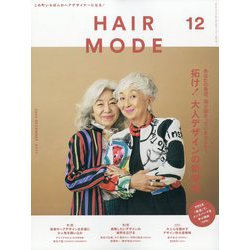 HAIR MODE （ヘアモード） 2024年 12月号 [雑誌]