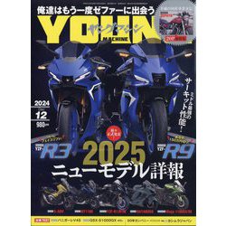 young Machine （ヤングマシン） 2024年 12月号 [雑誌]
