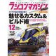 RC magazine （ラジコンマガジン） 2024年 12月号 [雑誌]