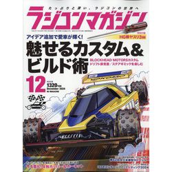 RC magazine （ラジコンマガジン） 2024年 12月号 [雑誌]