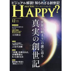 アー・ユー・ハッピー ？ 2024年 12月号 [雑誌]