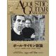 アコースティック・ギター・マガジン 2024年 12月号 [雑誌]