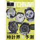 WATCH NAVI （ウォッチナビ） 2025年 01月号 [雑誌]