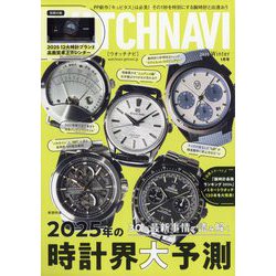 WATCH NAVI （ウォッチナビ） 2025年 01月号 [雑誌]