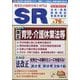 SR（エスアール） 2024年 12月号 [雑誌]
