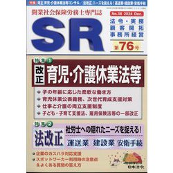 SR（エスアール） 2024年 12月号 [雑誌]