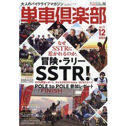 単車倶楽部 2024年 12月号 [雑誌]