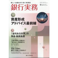 銀行実務 2024年 11月号 [雑誌]