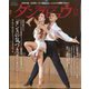 月刊 ダンスビュウ 2024年 12月号 [雑誌]