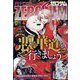 Comic ZERO-SUM （コミック ゼロサム） 2024年 12月号 [雑誌]