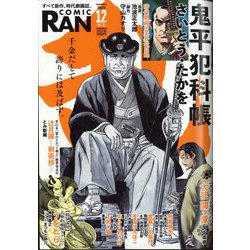 COMIC （コミック） 乱 2024年 12月号 [雑誌]