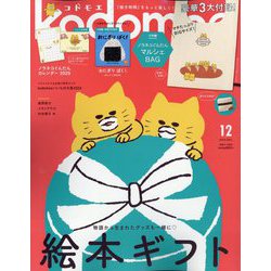 kodomoe 2024年 12月号 [雑誌]