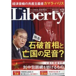 The Liberty （ザ・リバティ） 2024年 12月号 [雑誌]