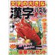 文字の大きな漢字パズル 2024年 12月号 [雑誌]