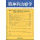 精神科治療学 2024年 10月号 [雑誌]